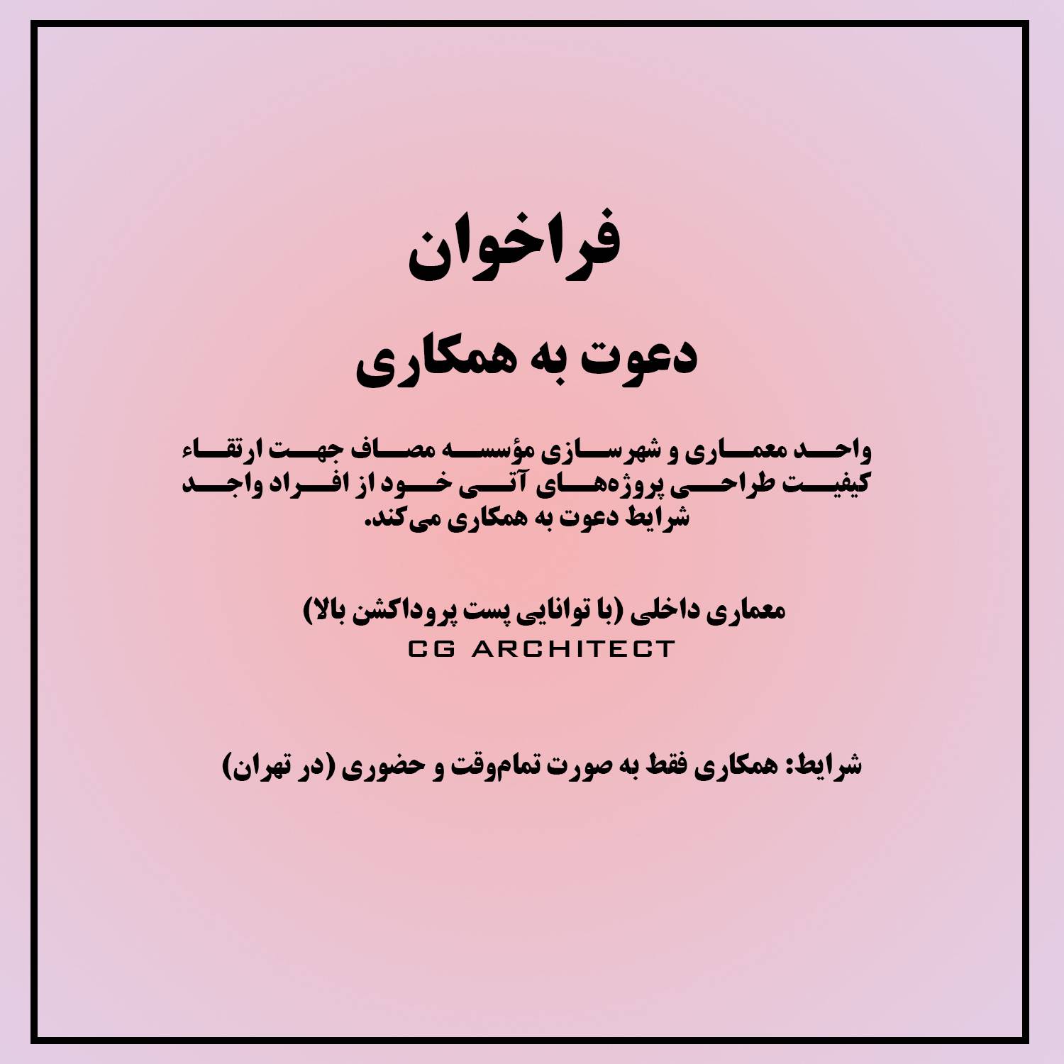 فراخوان